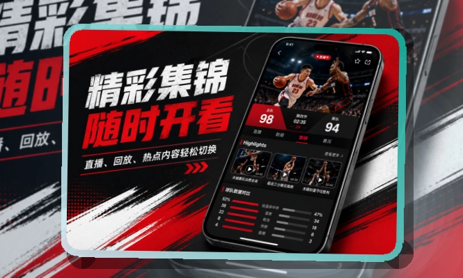B体育 App · 赛况和积分双线跟进